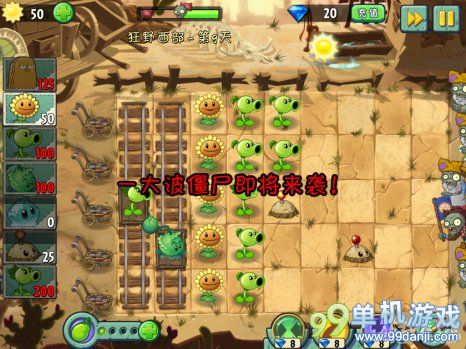植物大战僵尸2中文版狂野西部第9关图文攻略