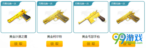 CF灵狐的约定第十一季武器兑换专区 第11季武器奖励