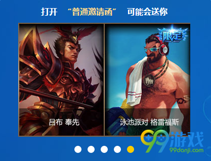 LOL5元邀请函能开出什么奖励 LOL普通邀请函奖励一览