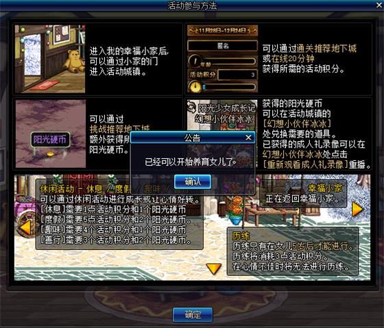 DNF阳光少女成长记第二季活动怎么玩 DNF养女儿第二季活动攻略