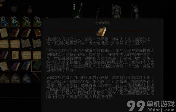 巫师3狂猎林中夫人书在哪？林中夫人书位置解析攻略