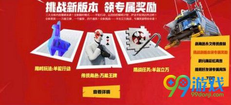 堡垒之夜羊驼狂欢节活动网址 完成任务领被曝