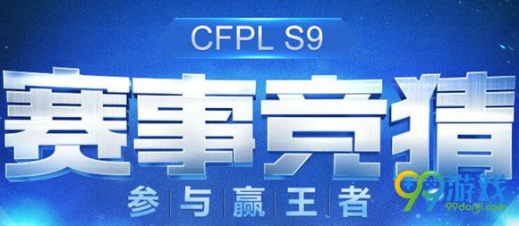 CFPL赛事竞猜参与赢王者活动地址 竞猜送王者之心/魂