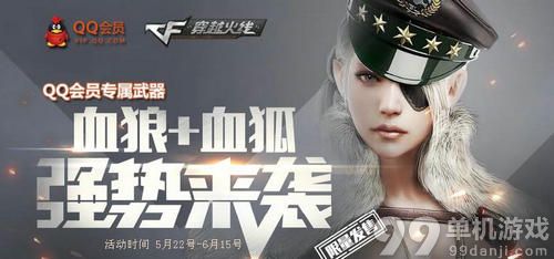 CF穿越火线QQ会员专属武器强势来袭活动介绍与网址 赢CF会员专属武器