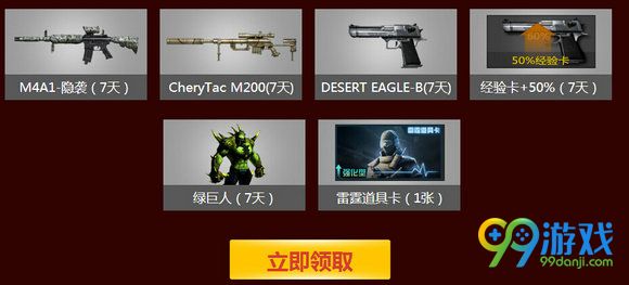 CF王牌新兵训练营10月活动地址 每日登录免费送