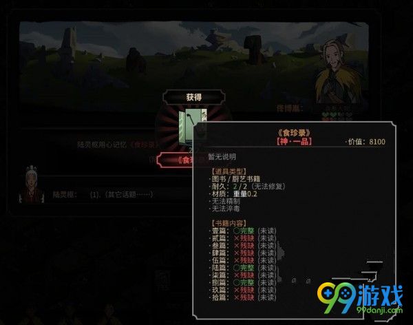 太吾绘卷厨神极限种田流怎么玩 太吾绘卷厨神极限种田流攻略