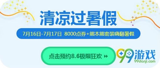 QQ飞车清凉过暑假7月16-17日准点在线送熊本熊时装