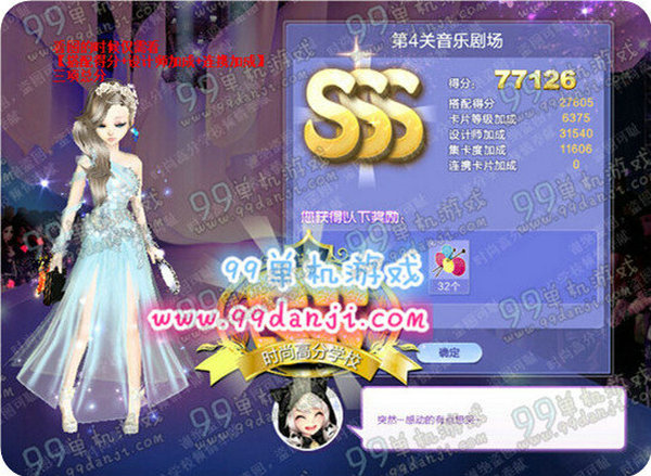 QQ炫舞旅行挑战第67期第4关音乐剧场SSS搭配图文