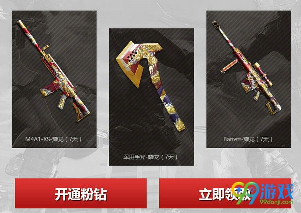 CF粉钻贵族领有枪任性激爽迎新春礼包活动网址