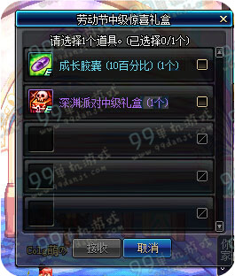 DNF劳动节中级惊喜礼盒可以开出什么物品一览