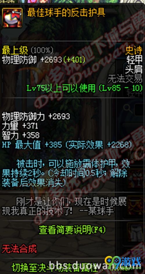DNF11月17日国服史诗改版后最佳球手套属性一览