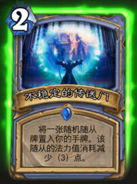 炉石传说乱斗模式派对传送门玩法出牌顺序教学