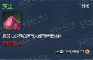 剑灵灰尘怎么得 灰尘制造方法攻略