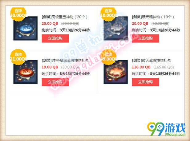 剑灵6月23日-6月27日周末限时折扣活动地址道具一览