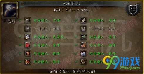 魔兽世界7.0光彩照人成就怎么做 光彩照人成就达成详解