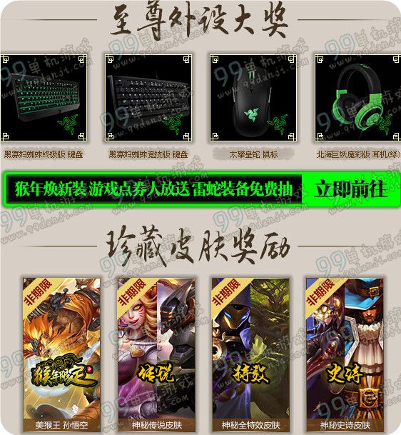 LOL瑞光闯新年活动地址 对战赢猴年限定