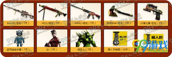 CF惊爆娱人节活动地址 4月1-26日上线送豪华礼包