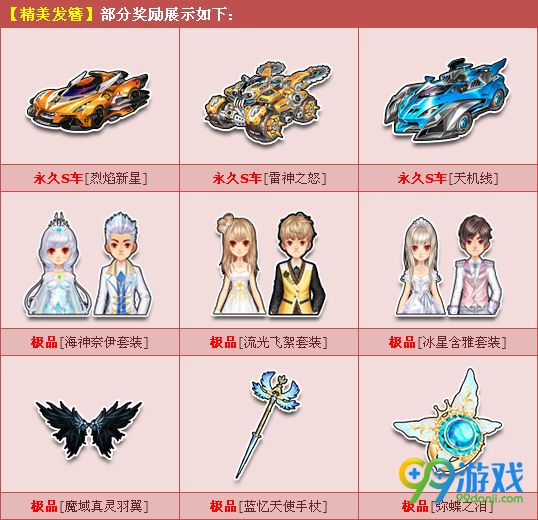 QQ飞车10月18日起购精美发簪送永久S车烈焰新星活动