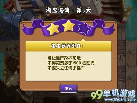 植物大战僵尸2中文版海盗港湾第3关三星攻略