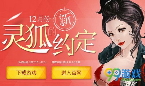 CF12月新灵狐的约定活动网址 签约灵狐的约定领武