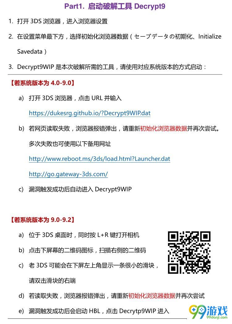 3DS怎么破解 3DS破解教程