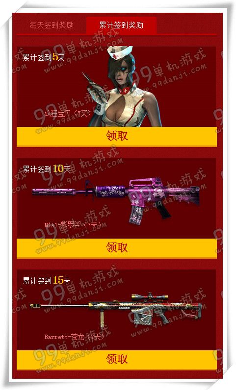 CF掌上道聚城累计签到100%领礼包活动地址详情