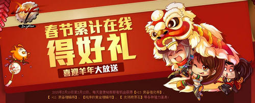 DNF春节累计在线得好礼活动介绍与网址
