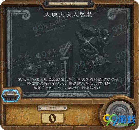 炉石传说乱斗模式大块头有大智慧卡组搭配轻松通关攻略