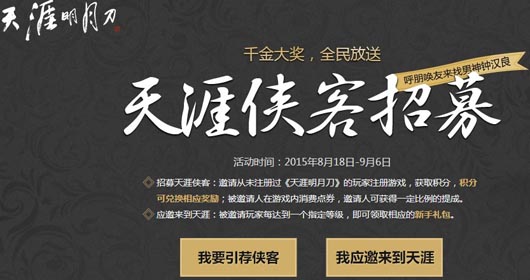 天涯明月刀侠客招募活动领礼包宠物时装奖励网址