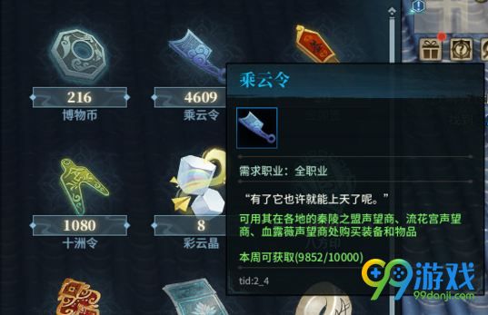 古剑奇谭ol乘云令在哪兑换 古剑奇谭ol乘云令换什