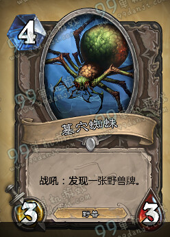 炉石传说墓穴蜘蛛怎么样 墓穴蜘蛛卡牌价值分析
