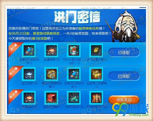 剑灵洪门密信6月活动详情 洪门密信6月版本领取奖励