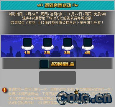 DNF体验服EX国庆节登陆送礼奔跑活动介绍