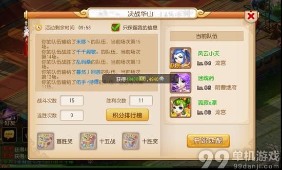 梦幻西游手游决战华山队伍搭配阵容攻略
