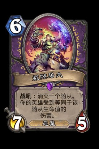 炉石传说术士奥丹姆奇兵新卡评价