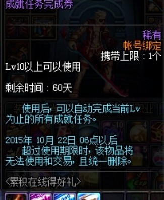 DNF累计在线20天活动奖励礼盒内容 勇士收获礼盒