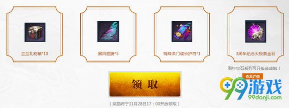 剑灵3周年11.26-27整点在线活动地址 共庆盛世有你才灵