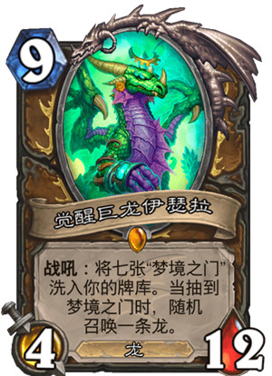 炉石传说巨龙降临扩展包德鲁伊卡牌