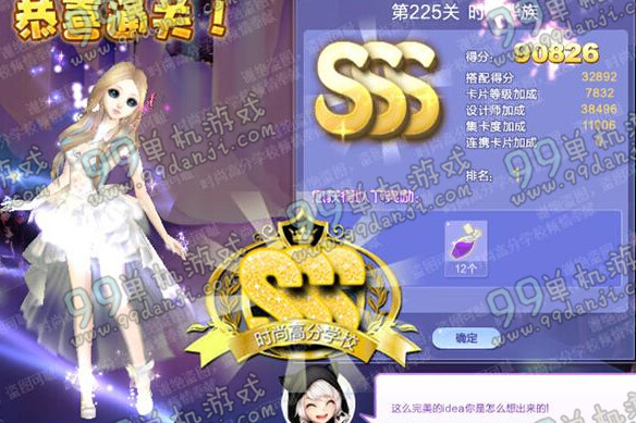 QQ炫舞设计师生涯第225关时尚华族SSS搭配指引