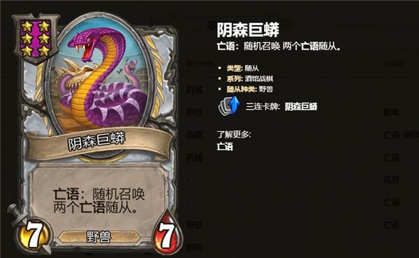 炉石传说酒馆战棋6级随从卡牌介绍 炉石自走棋6级随从卡牌技能属性汇总