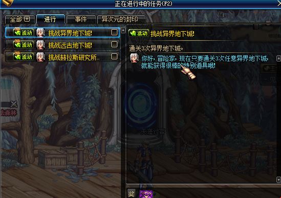 DNF体验服新的每日任务活动内容及奖励介绍