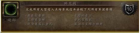 魔兽世界7.3歼灭战成就怎么完成 WOW7.3歼灭战成就完成攻略
