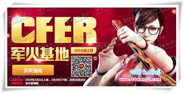 CF2016年2月军火基地活动地址 签到奖励武器一览