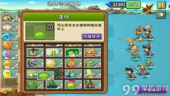植物大战僵尸2中文版巨浪沙滩第16天过关技巧攻略