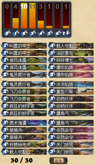 炉石传说天梯70%胜率打脸猎人卡组分享