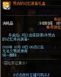 DNF2018国庆节冒险家征集令活动有什么奖励 2018DNF国庆节冒险家征集令活动奖励一览