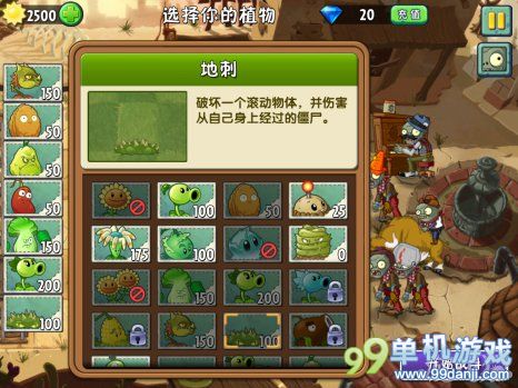 植物大战僵尸2狂野西部坚不可摧第3关图文攻略
