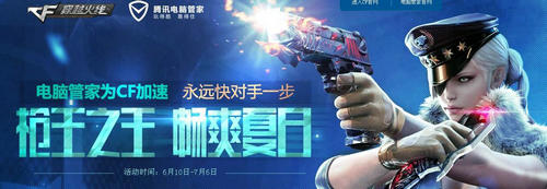 CF穿越火线枪王之王畅爽夏日活动介绍与网址