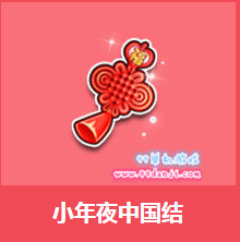 QQ飞车小年夜中国结活动详情 送永久A车神圣天使