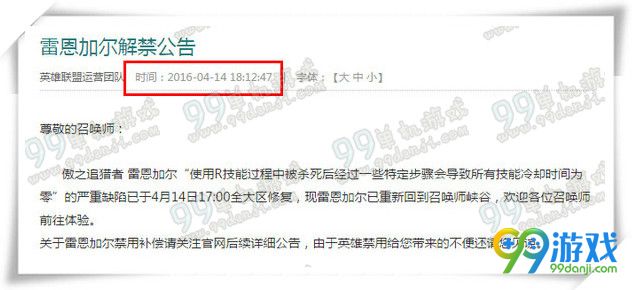 LOL4.14雷恩加尔解禁公告 狮子狗卷土重来